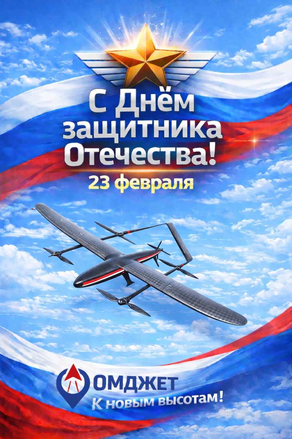 23 февраля.png